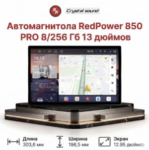 Android автомагнитола Redpower crystal 12.9 дюймов